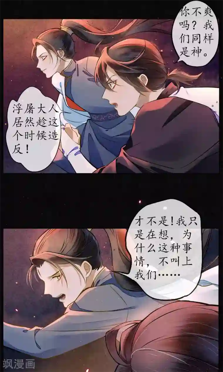 极乐幻想夜第23话 浮屠的记忆3