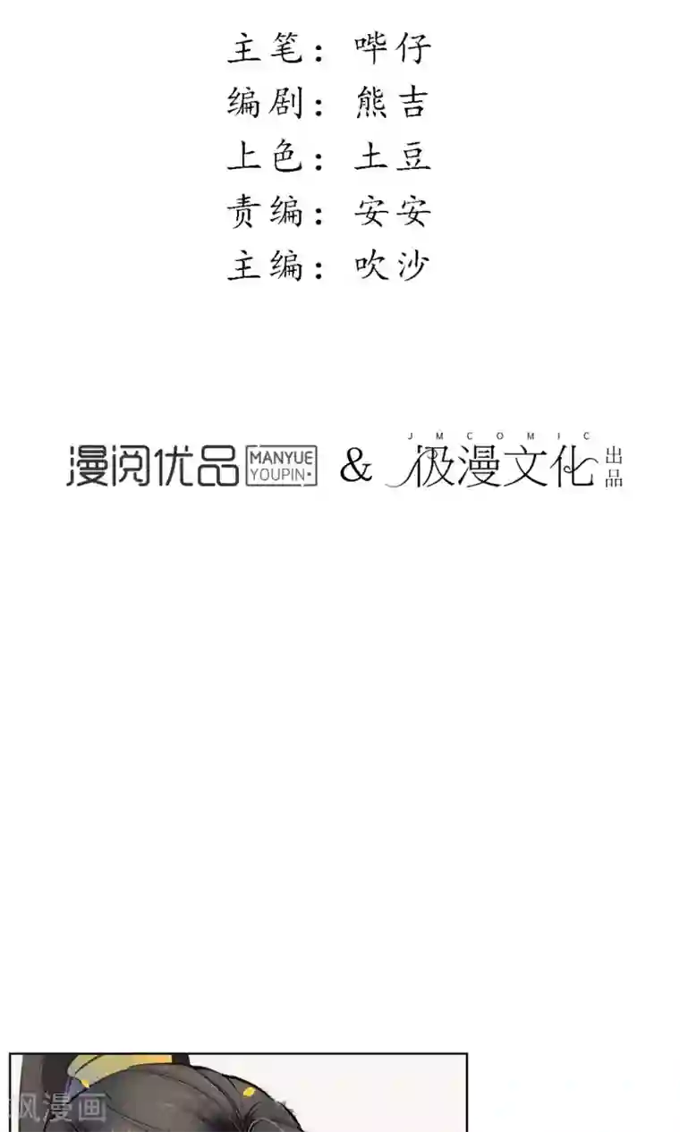 极乐幻想夜第24话 他们来了，你先走！