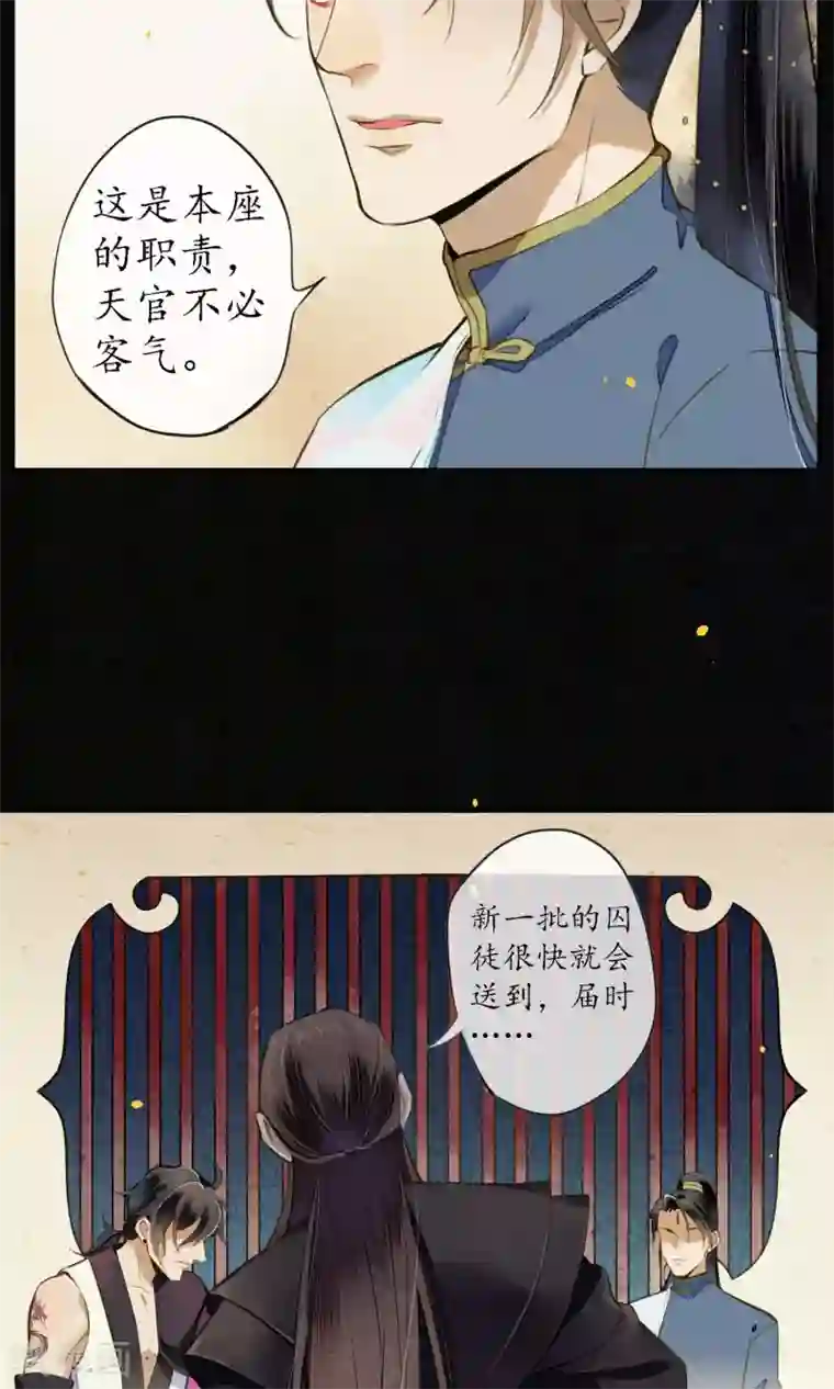 极乐幻想夜第25话 天宫的不速之客