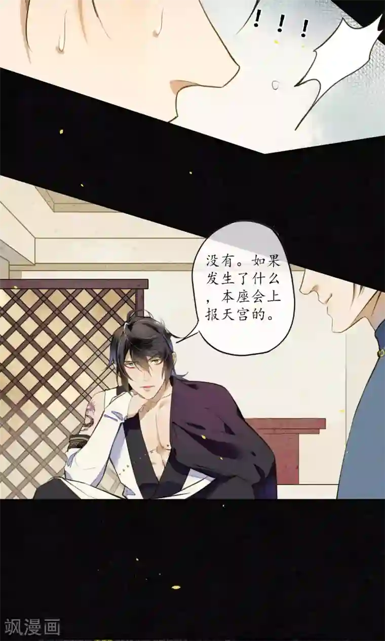 极乐幻想夜第25话 天宫的不速之客