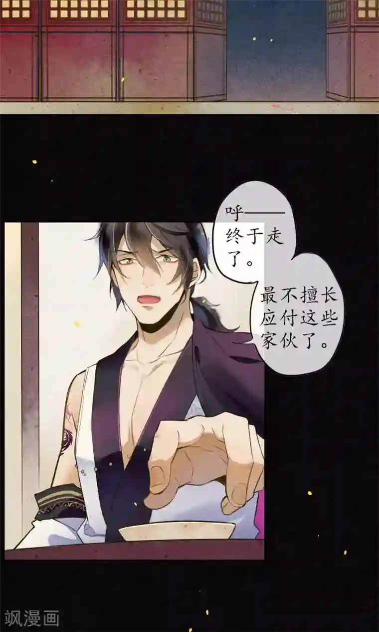 极乐幻想夜第25话 天宫的不速之客