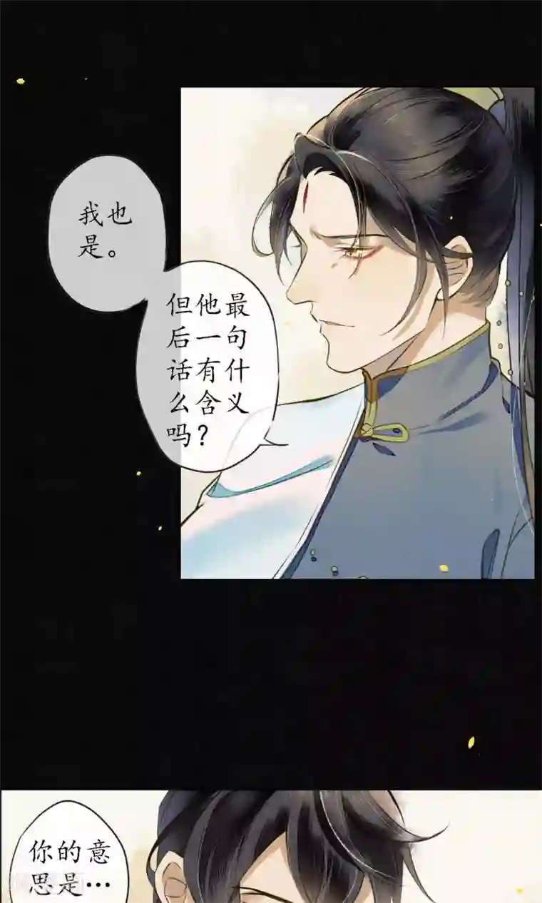 极乐幻想夜第25话 天宫的不速之客