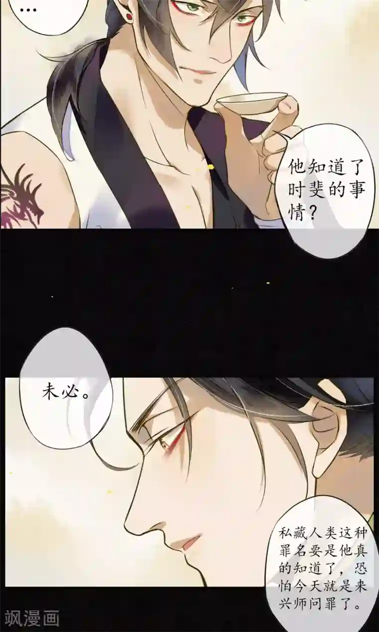 极乐幻想夜第25话 天宫的不速之客