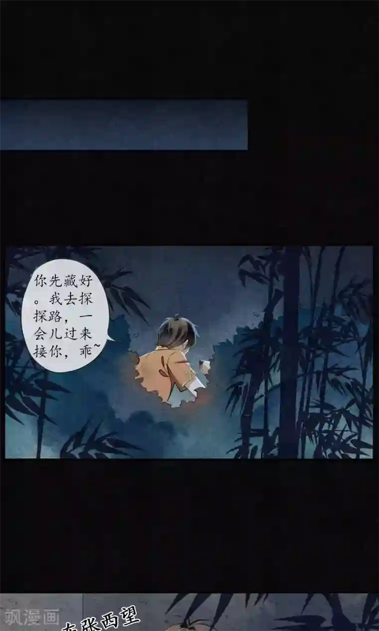 极乐幻想夜第25话 天宫的不速之客