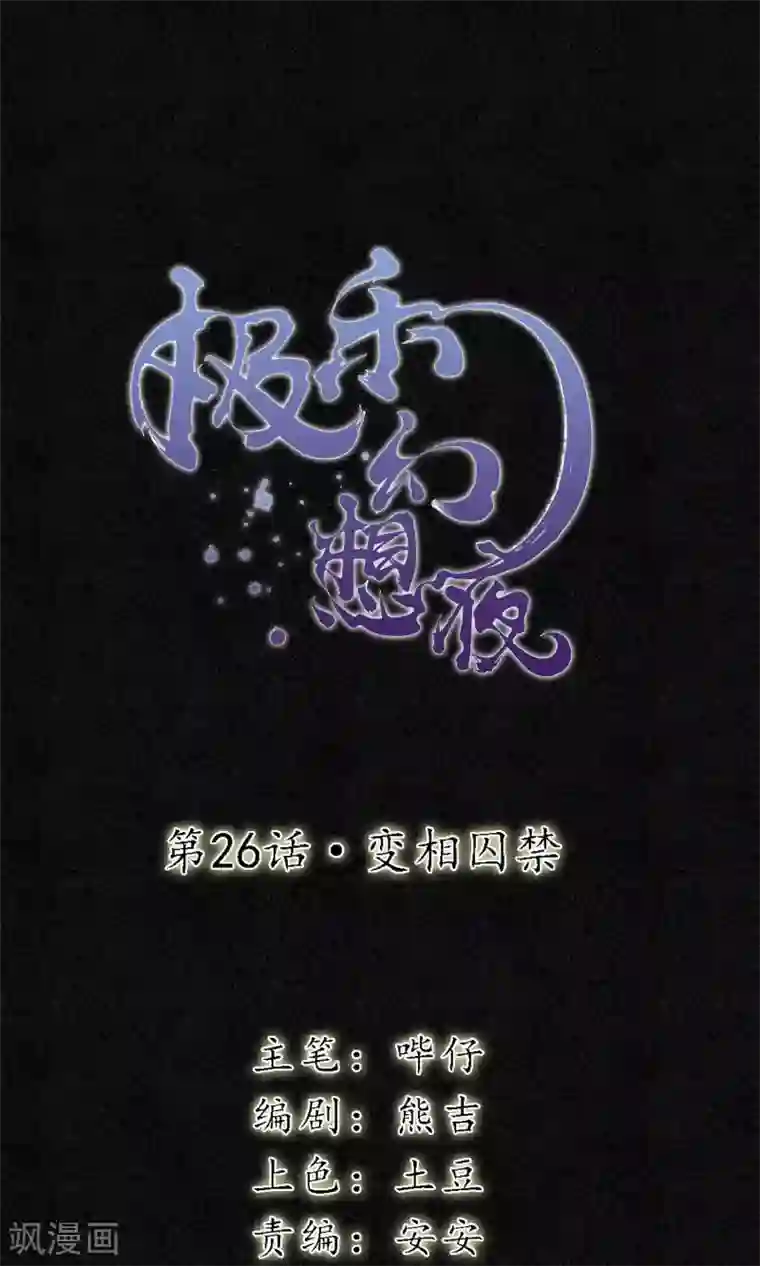 极乐幻想夜第26话 变相囚禁