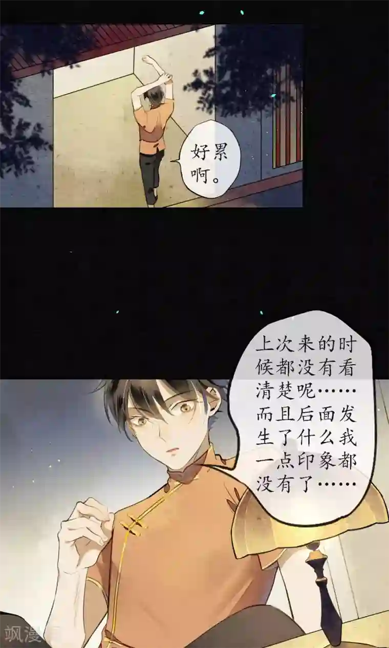 极乐幻想夜第26话 变相囚禁