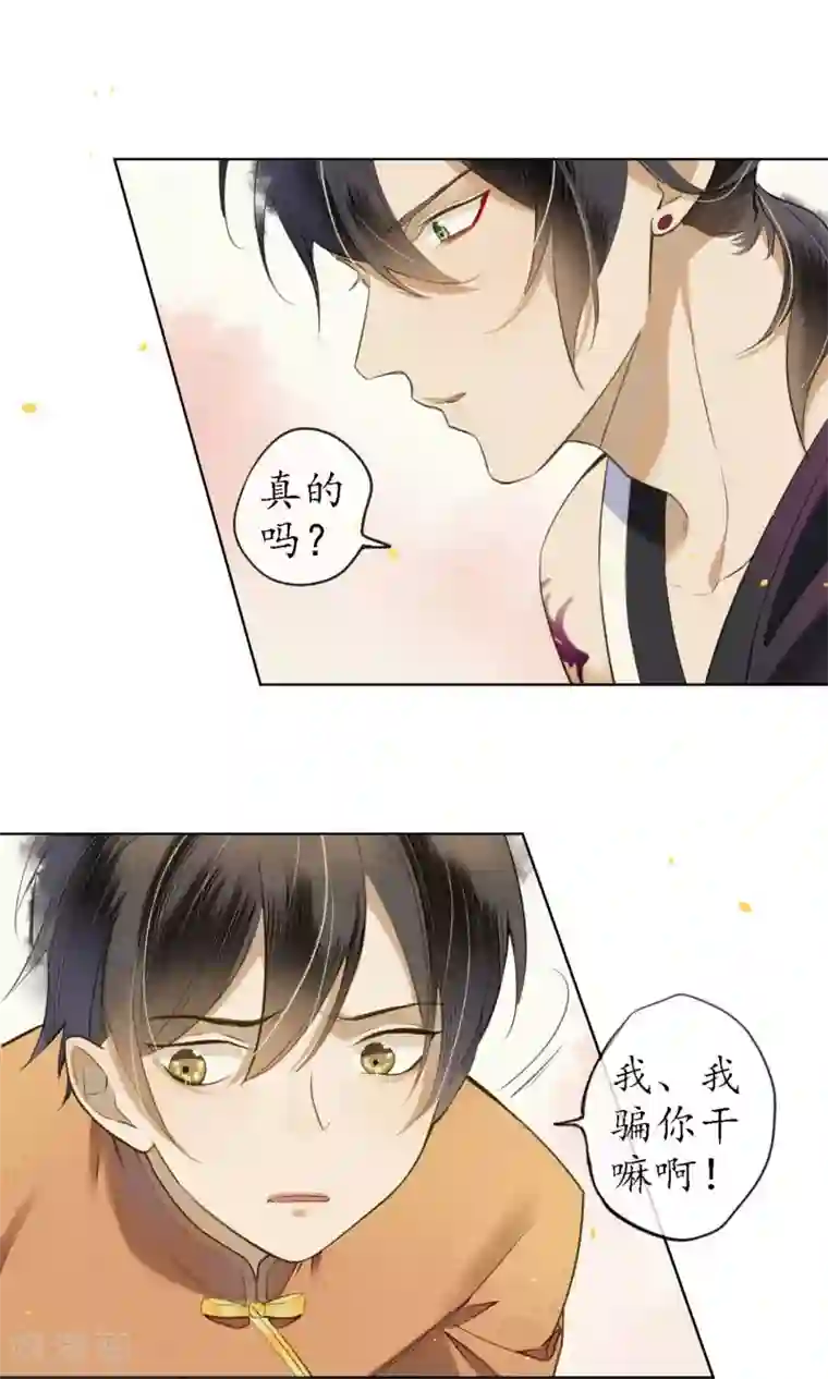 极乐幻想夜第27话 天上掉下个小哥哥