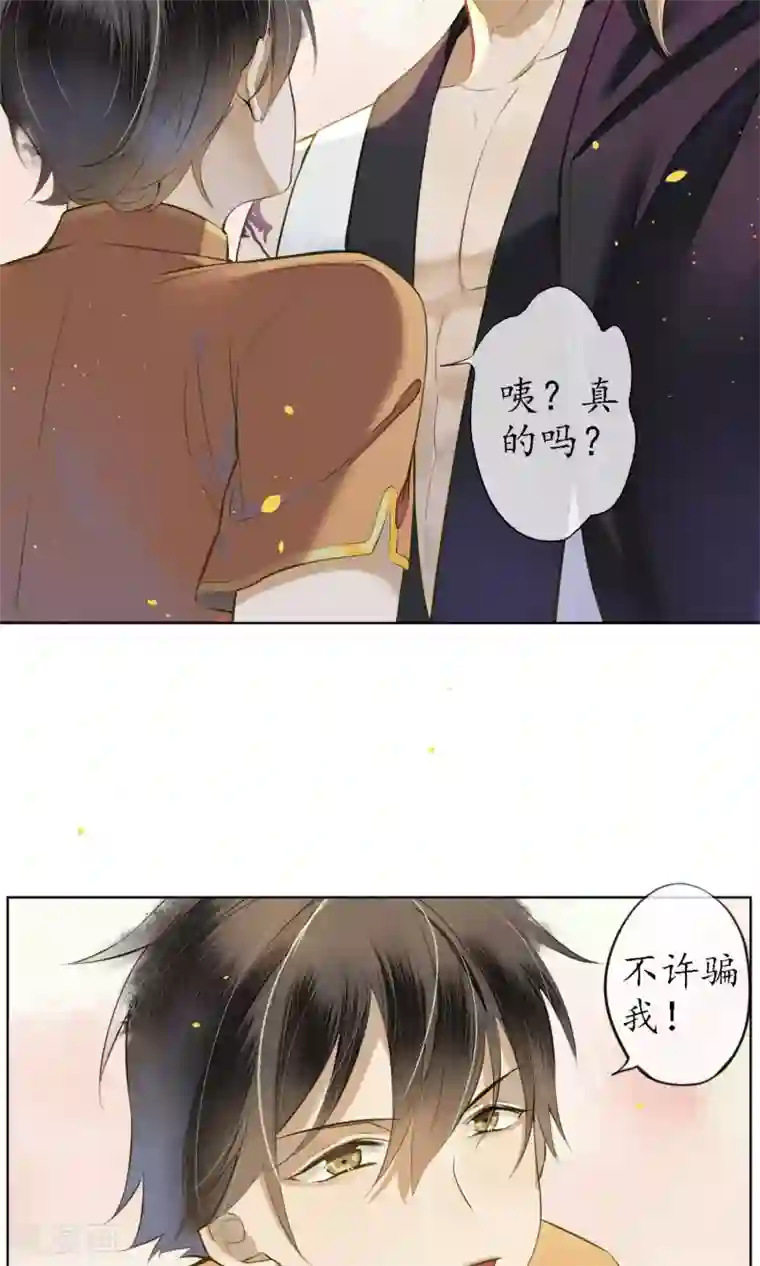 极乐幻想夜第27话 天上掉下个小哥哥