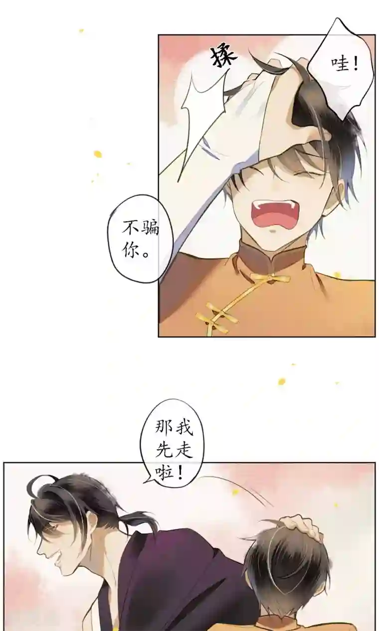 极乐幻想夜第27话 天上掉下个小哥哥