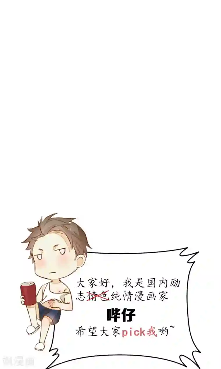 极乐幻想夜第27话 天上掉下个小哥哥