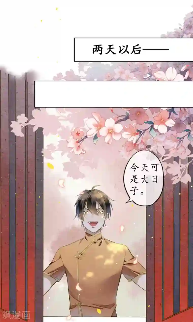 极乐幻想夜第27话 天上掉下个小哥哥