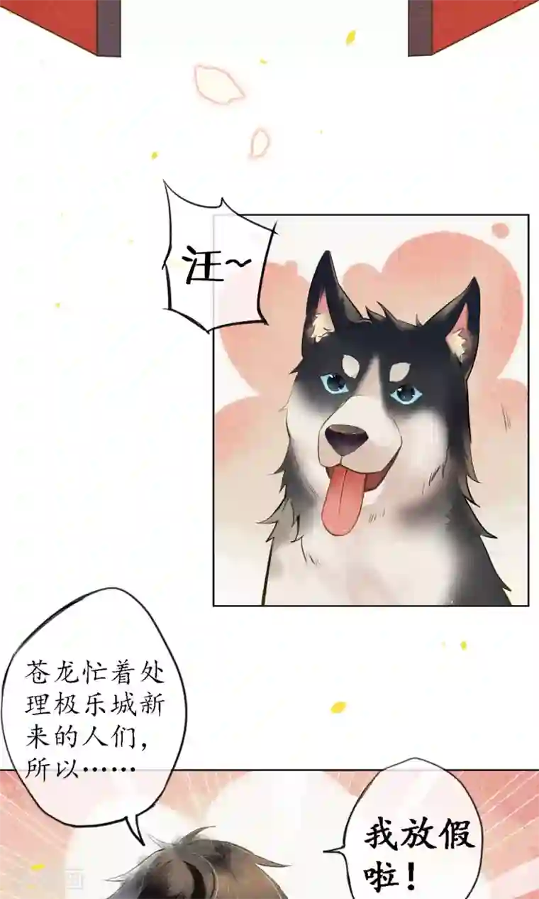 极乐幻想夜第27话 天上掉下个小哥哥