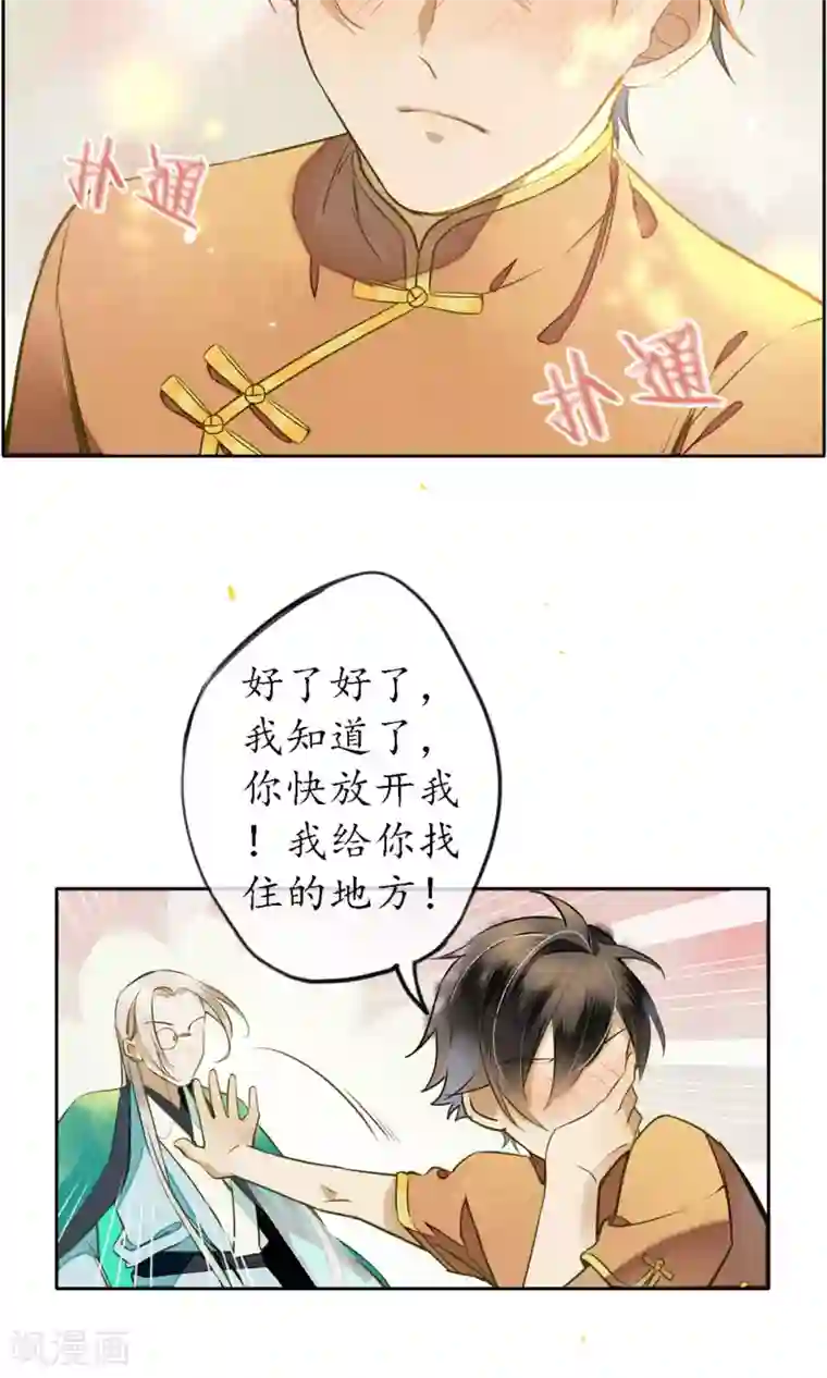 极乐幻想夜第28话 黏人的小哥哥