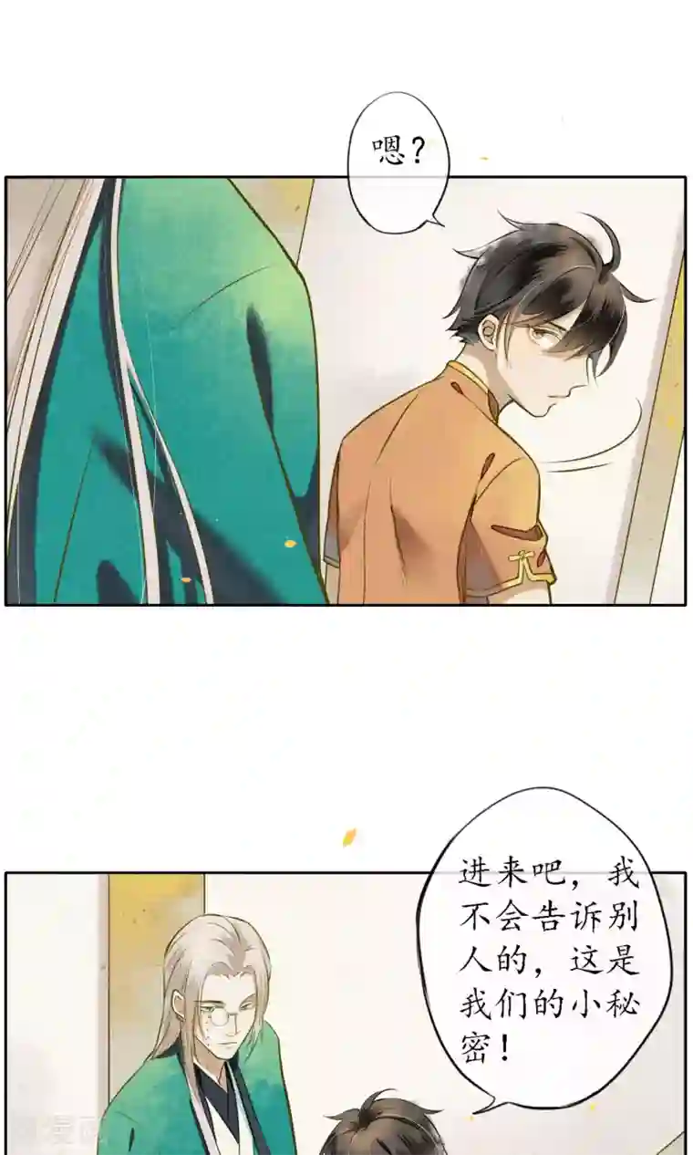 极乐幻想夜第28话 黏人的小哥哥