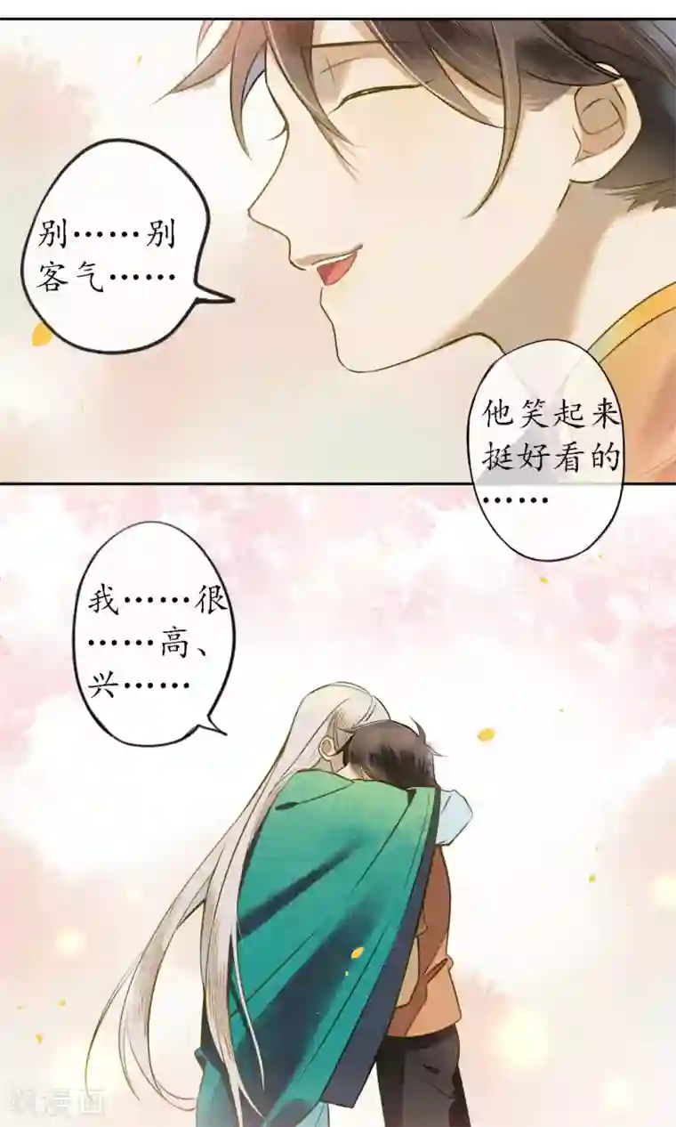极乐幻想夜第28话 黏人的小哥哥