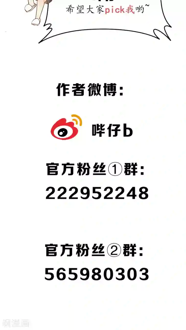 极乐幻想夜第28话 黏人的小哥哥