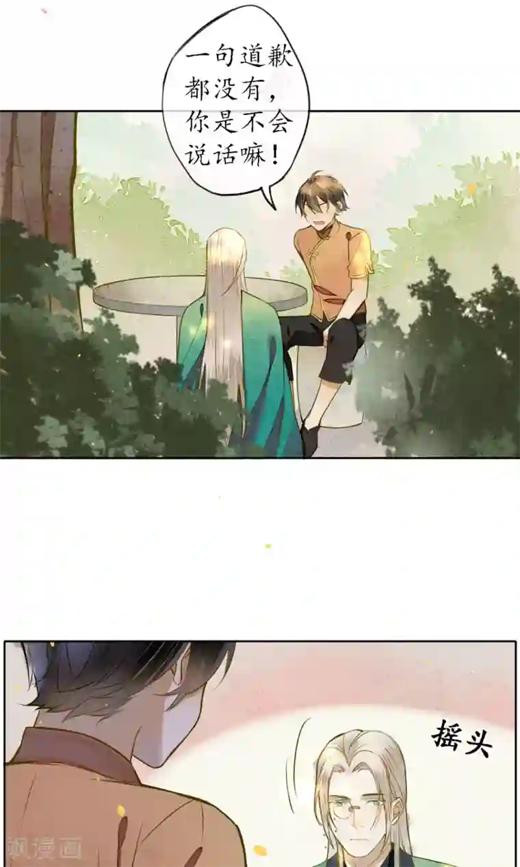 极乐幻想夜第28话 黏人的小哥哥