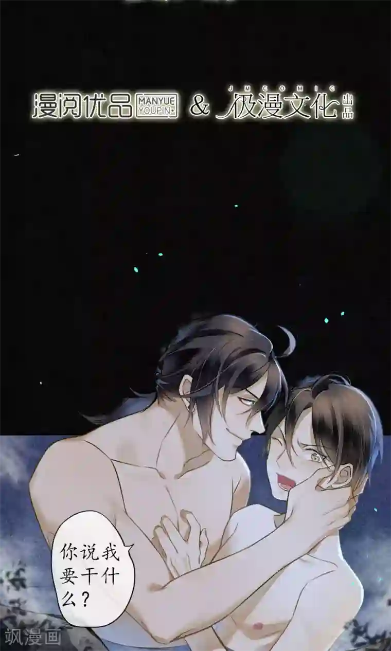 极乐幻想夜第30话 撩人的苍龙