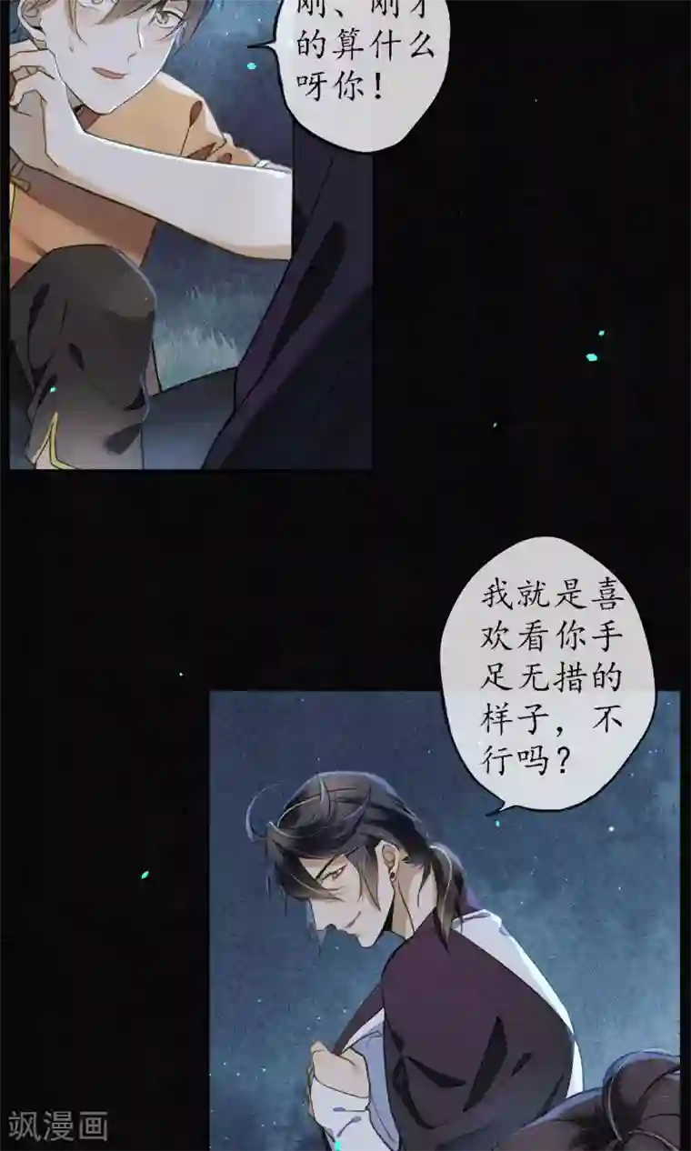 极乐幻想夜第30话 撩人的苍龙