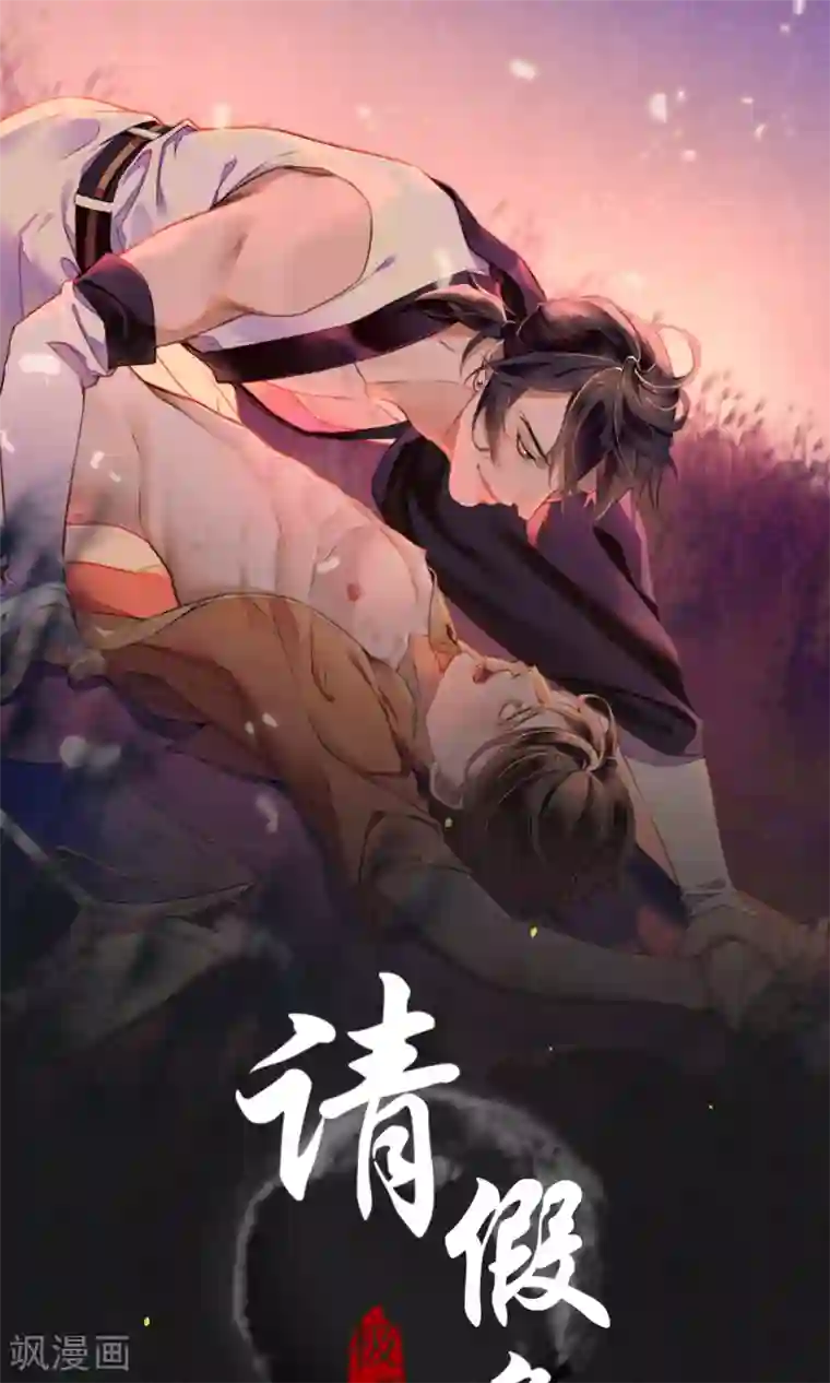 极乐幻想夜11月4日请假条