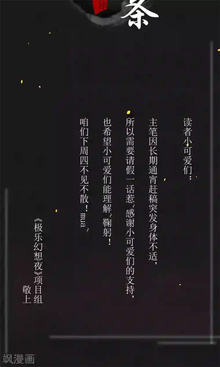 极乐幻想夜11月4日请假条