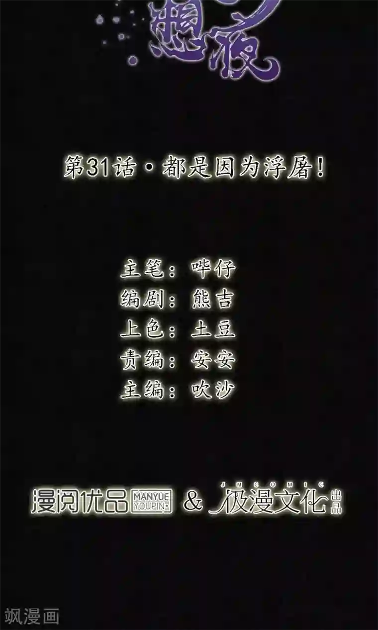 极乐幻想夜第31话 都是因为浮屠！