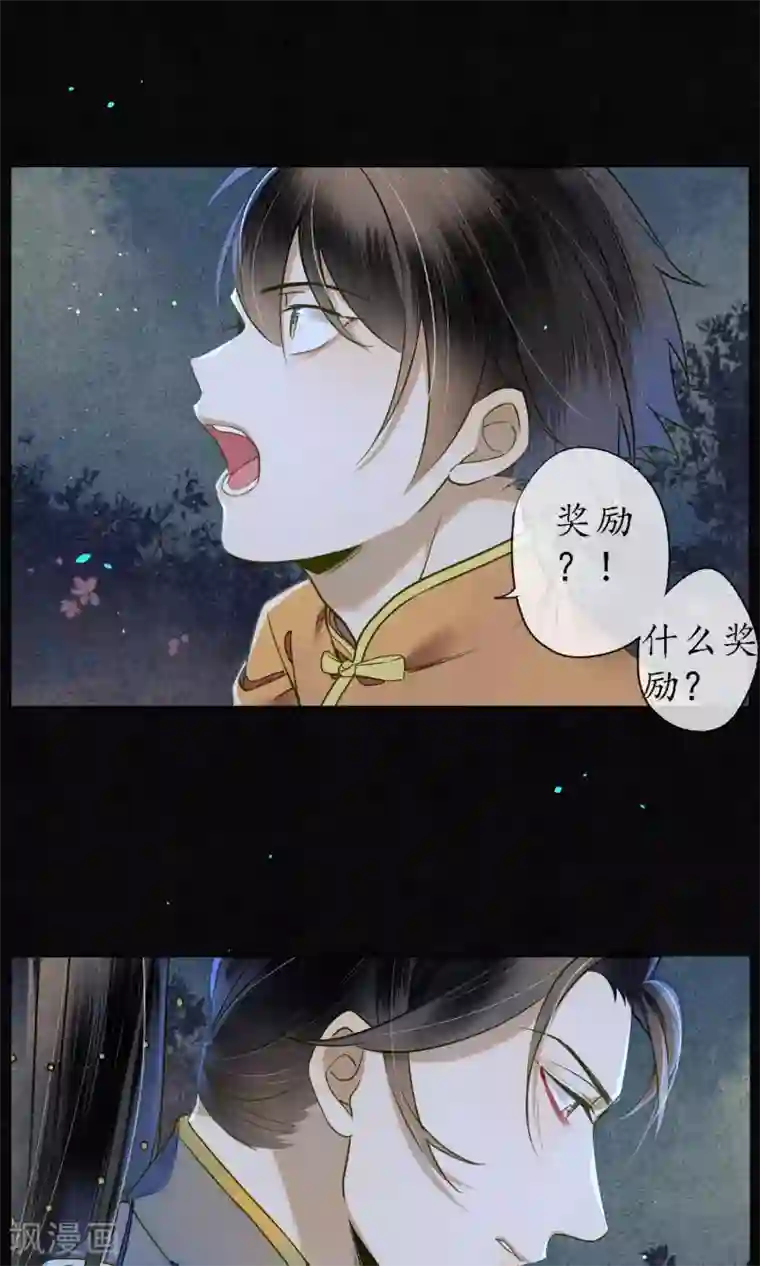 极乐幻想夜第32话 白鹤的奖励