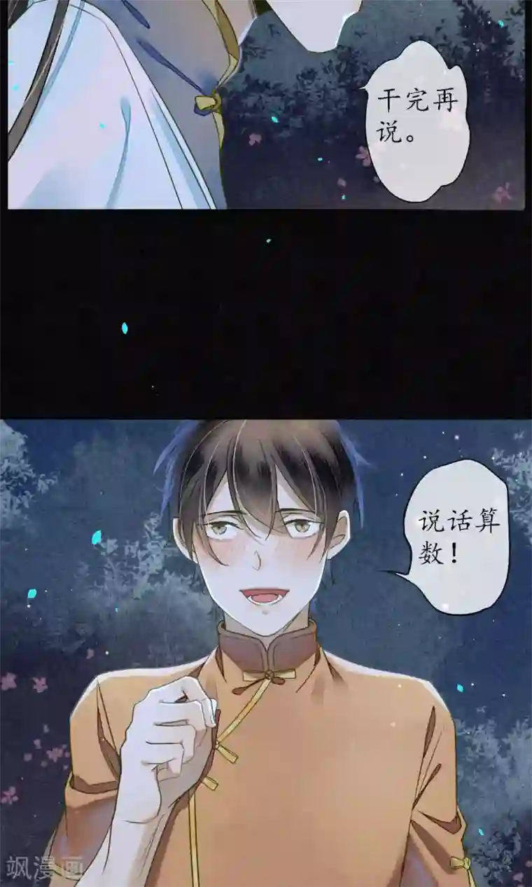 极乐幻想夜第32话 白鹤的奖励