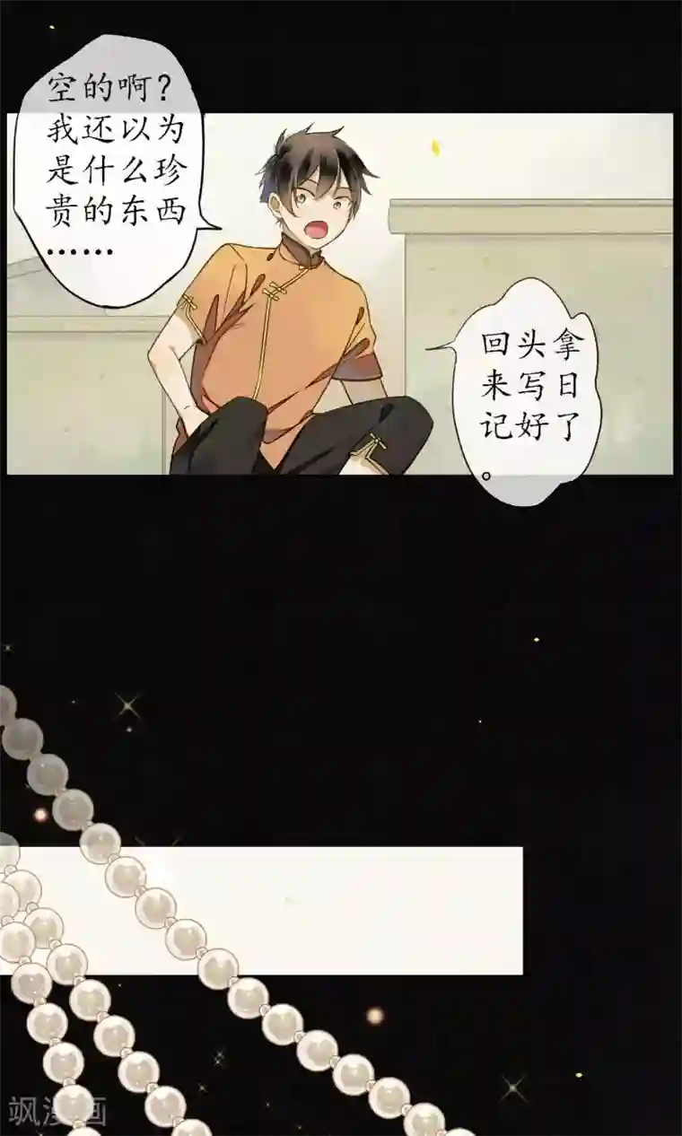 极乐幻想夜第32话 白鹤的奖励