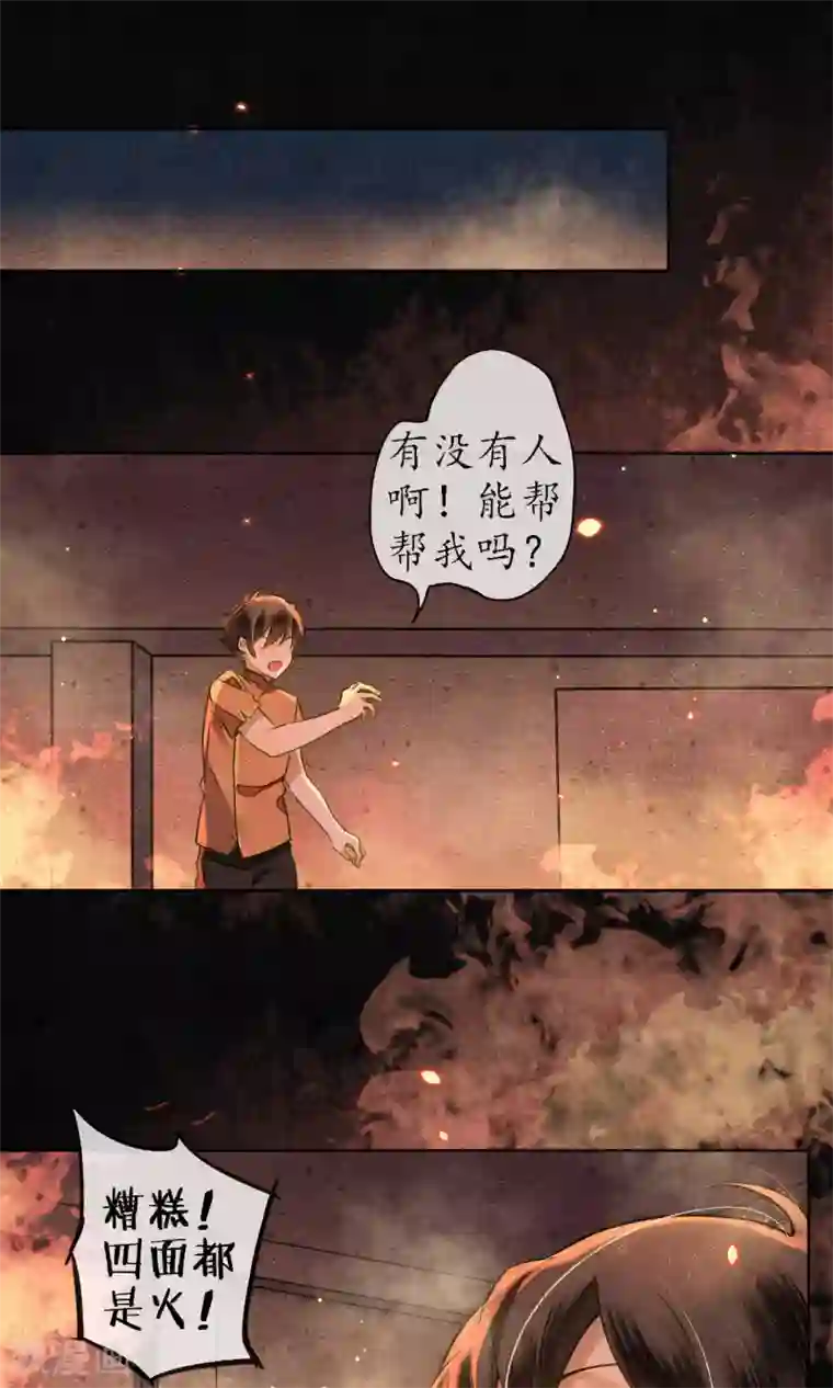 极乐幻想夜第33话 突如其来的危险