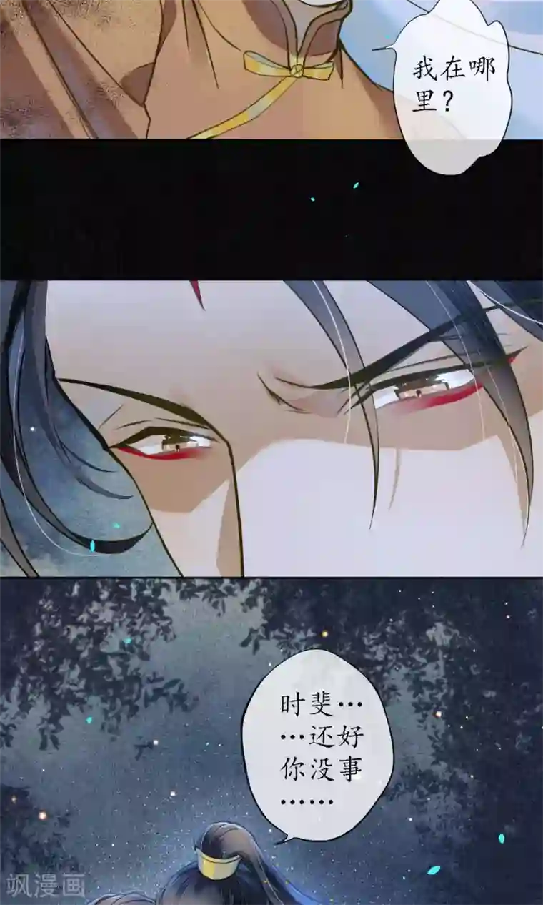 极乐幻想夜第33话 突如其来的危险