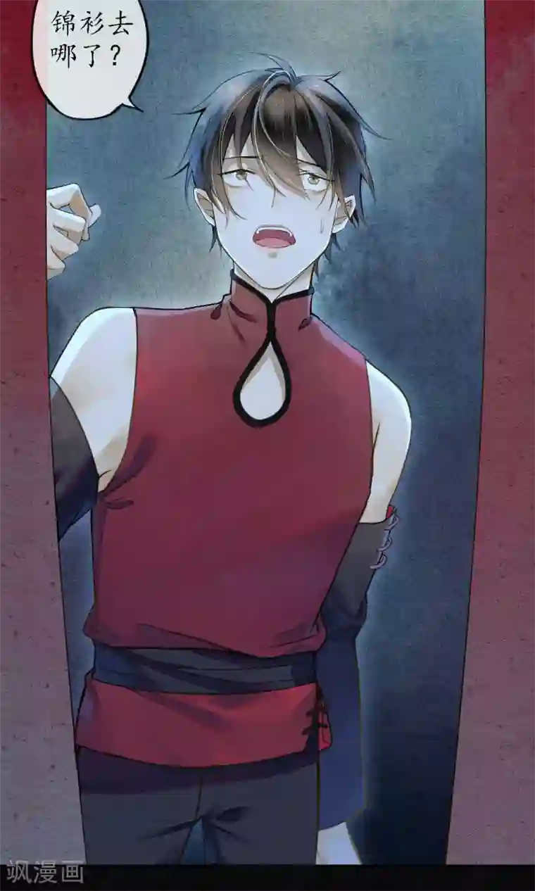 极乐幻想夜第35话 锦衫的秘密