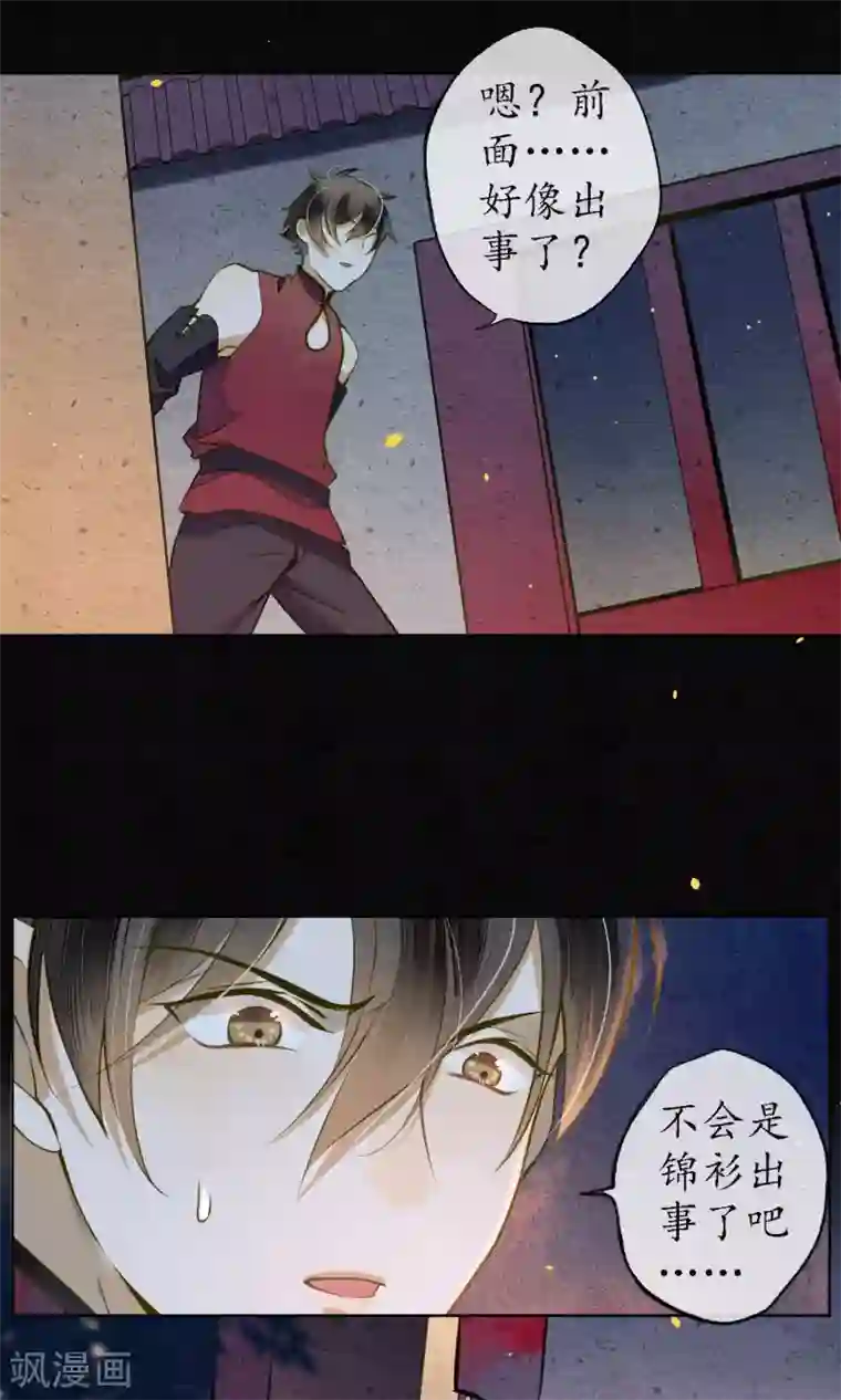 极乐幻想夜第35话 锦衫的秘密