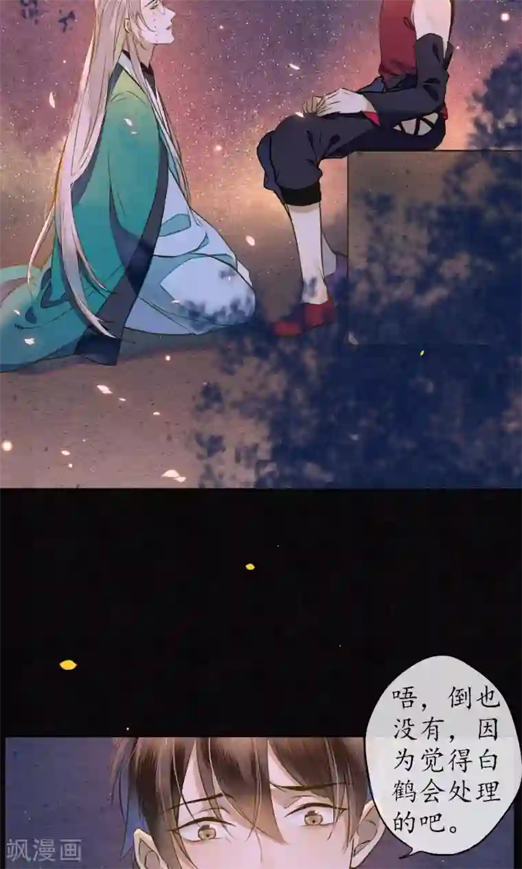 极乐幻想夜第36话 你没事就好