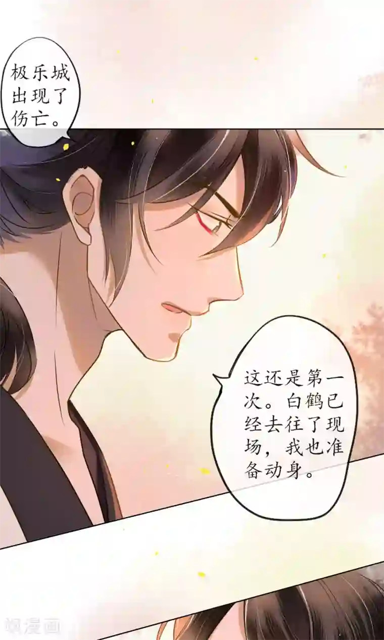 极乐幻想夜第37话 你瞒了我什么？