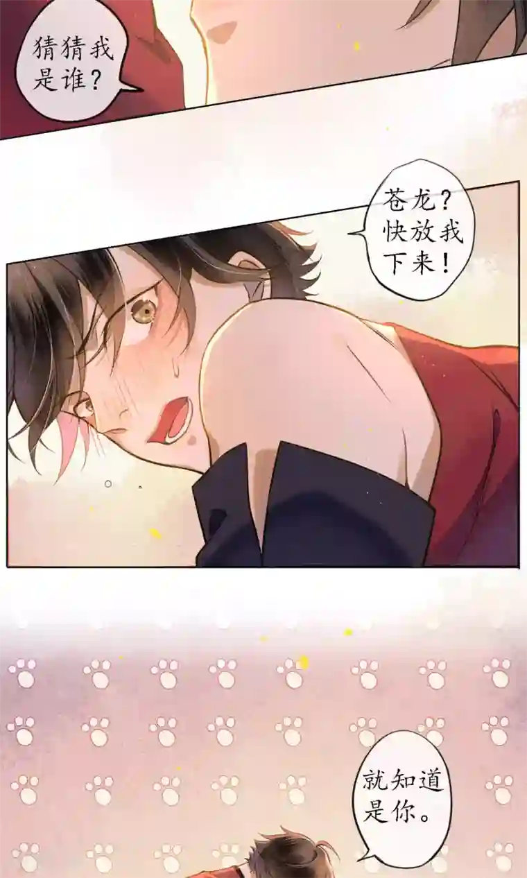 极乐幻想夜第37话 你瞒了我什么？