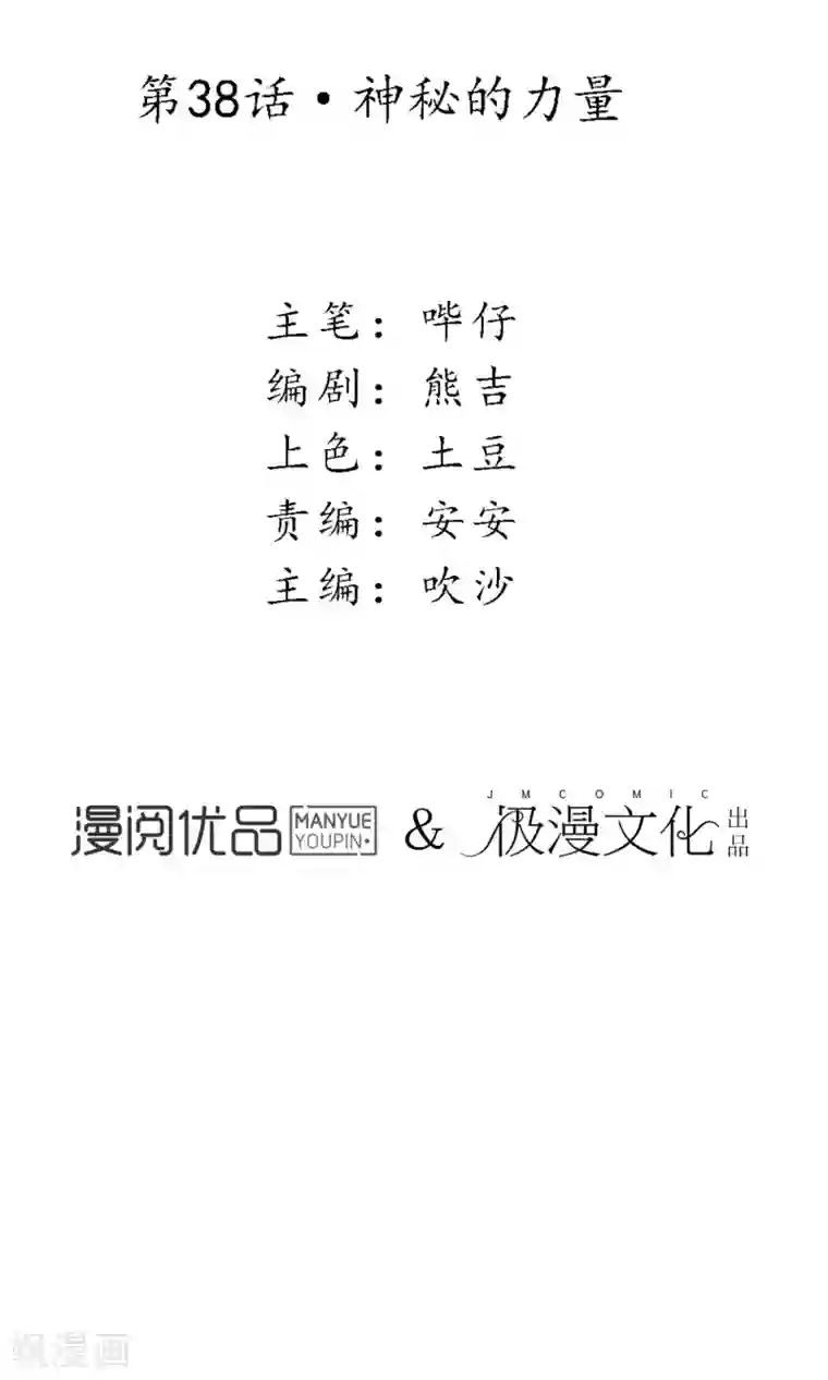 极乐幻想夜第38话 神秘的力量