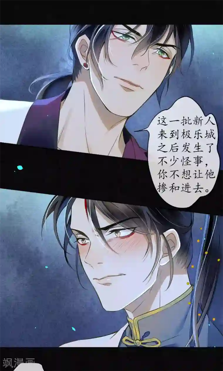 极乐幻想夜第39话 无法面对的感情