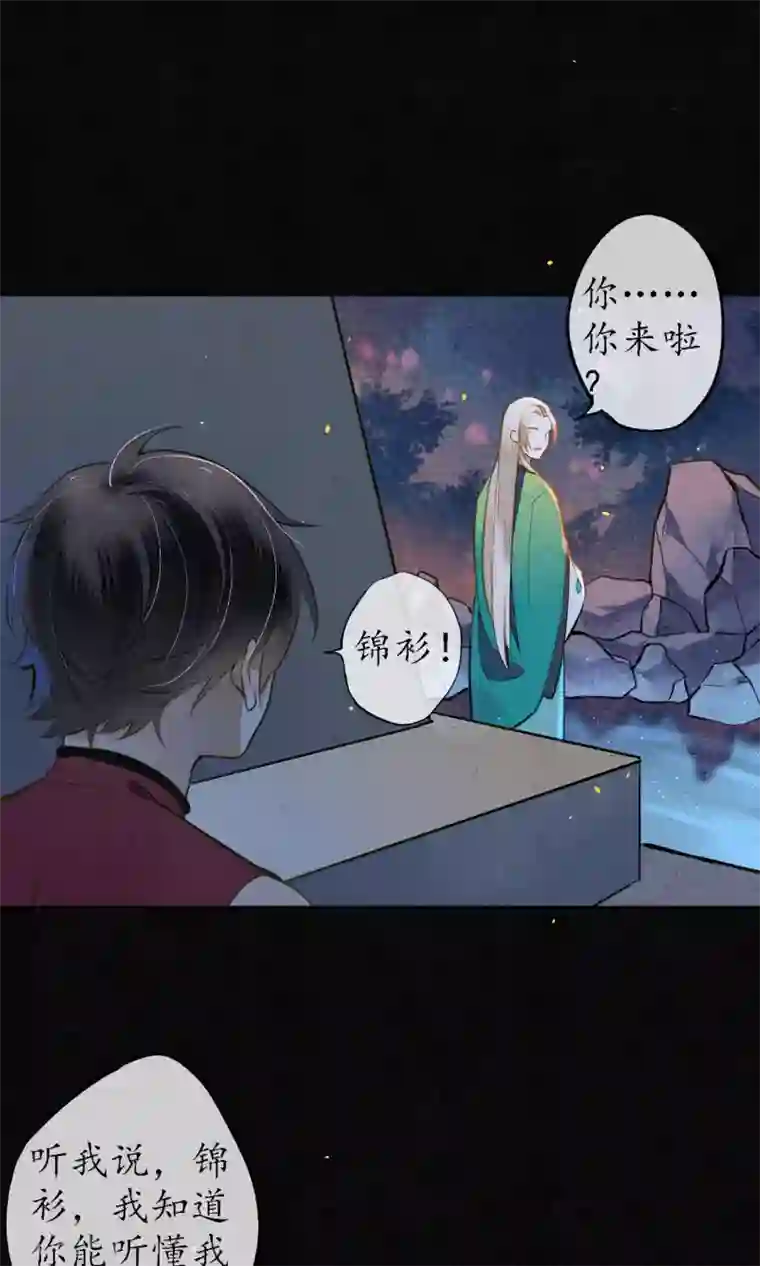 极乐幻想夜第39话 无法面对的感情