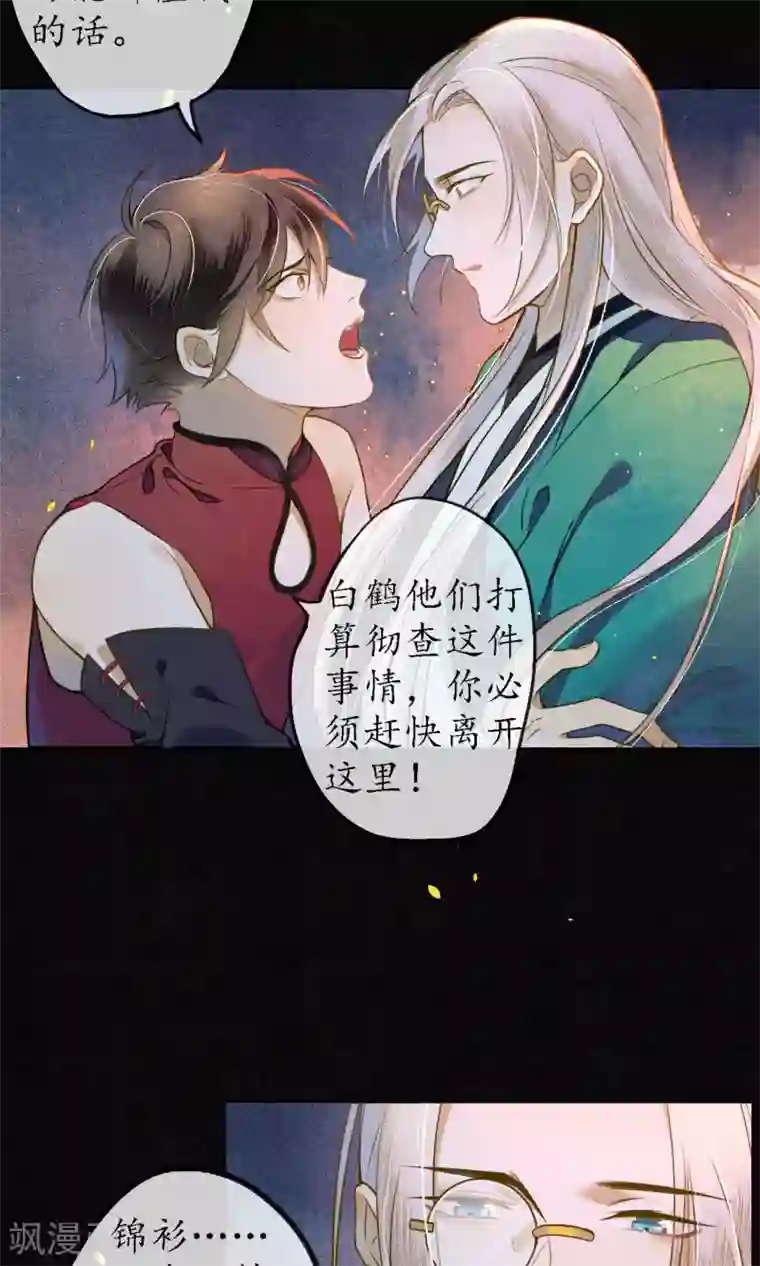 极乐幻想夜第39话 无法面对的感情