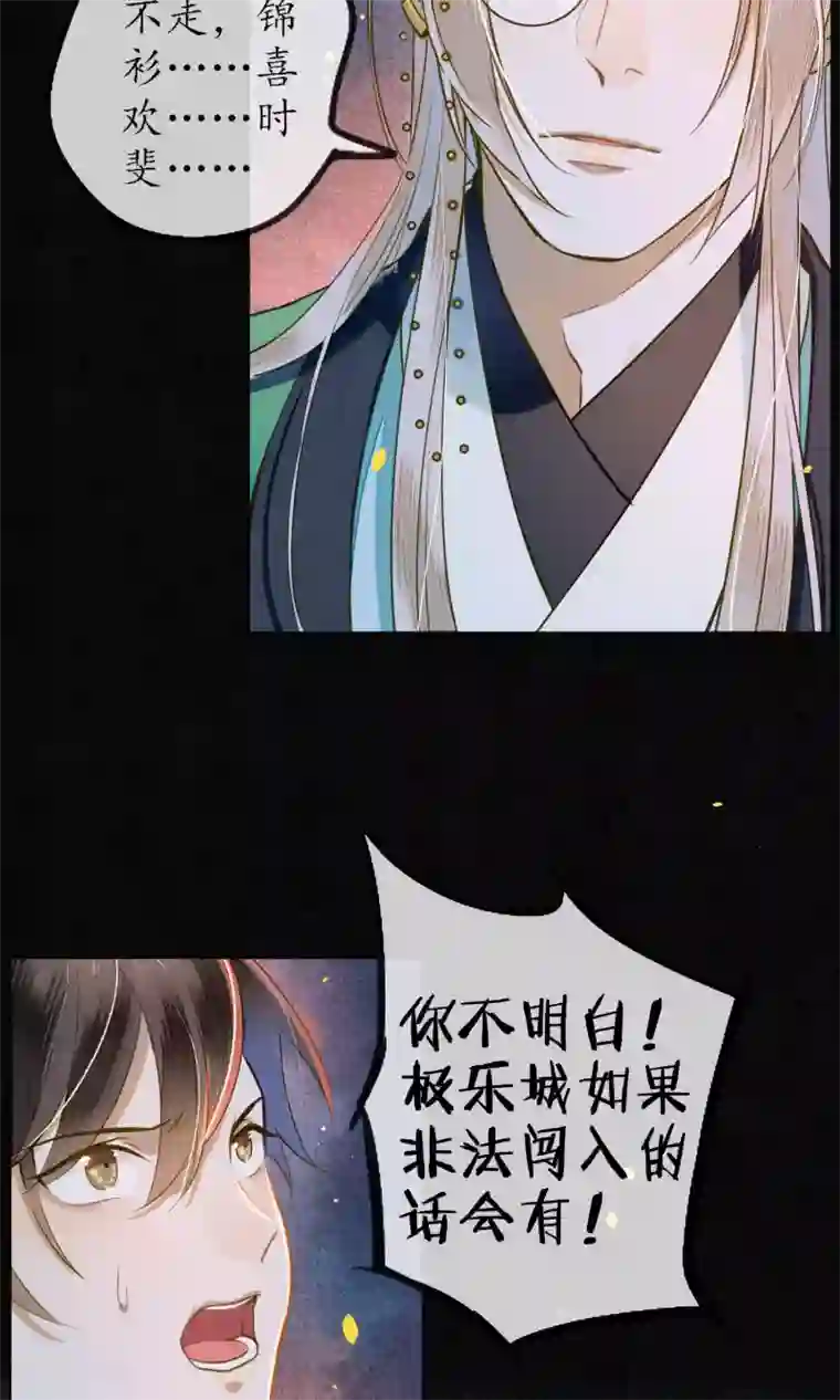 极乐幻想夜第39话 无法面对的感情