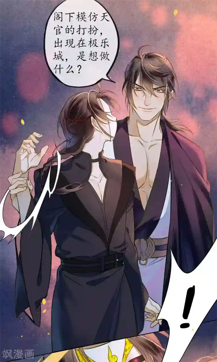 极乐幻想夜第39话 无法面对的感情