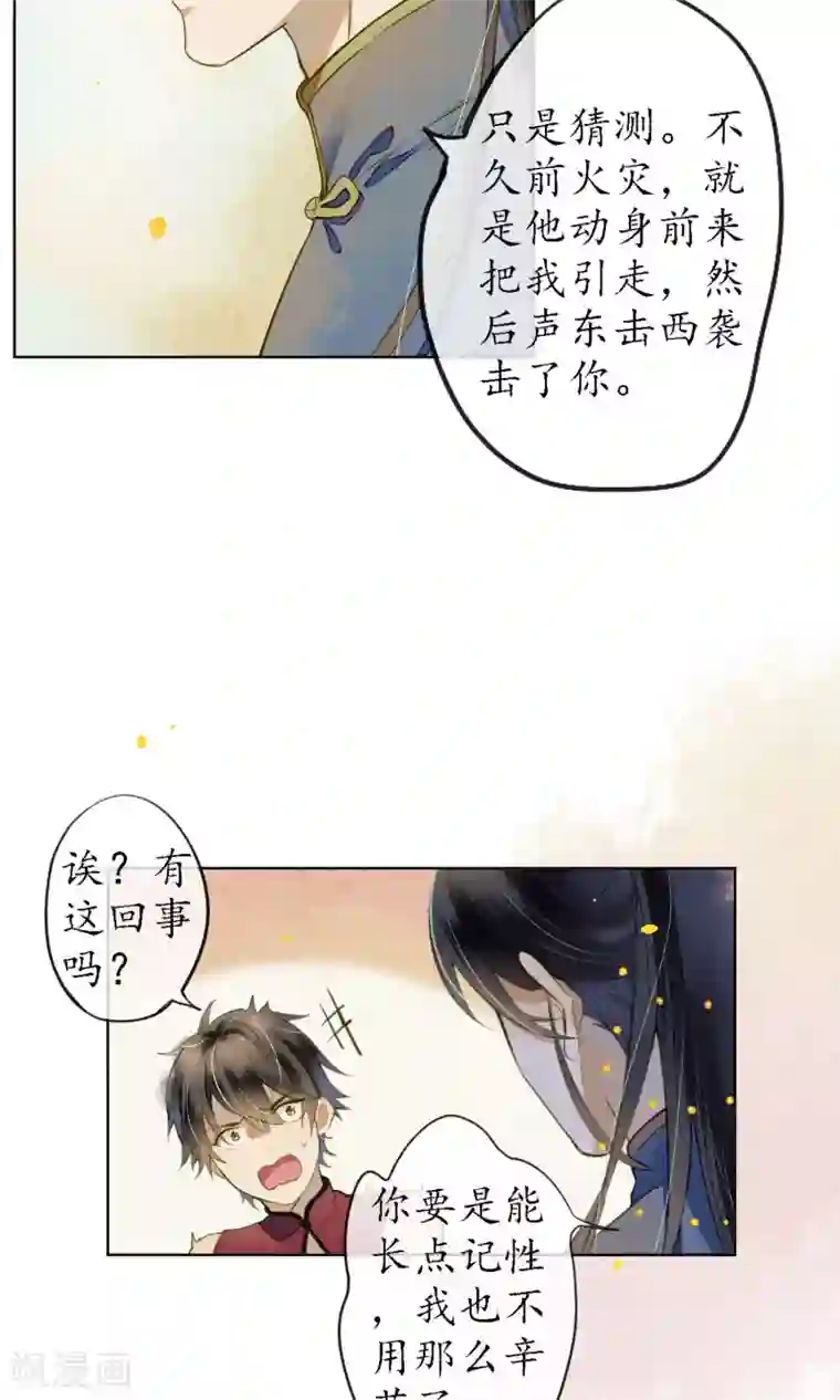 极乐幻想夜第41话 强烈的占有欲