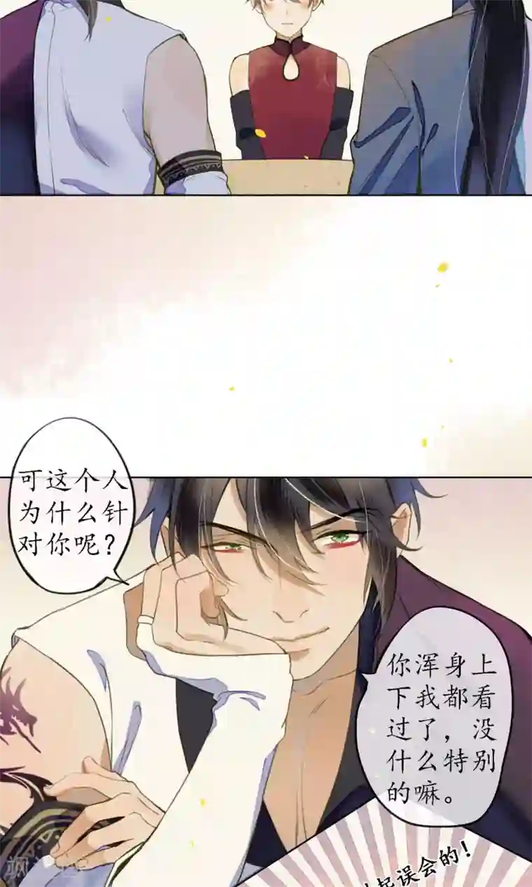 极乐幻想夜第41话 强烈的占有欲