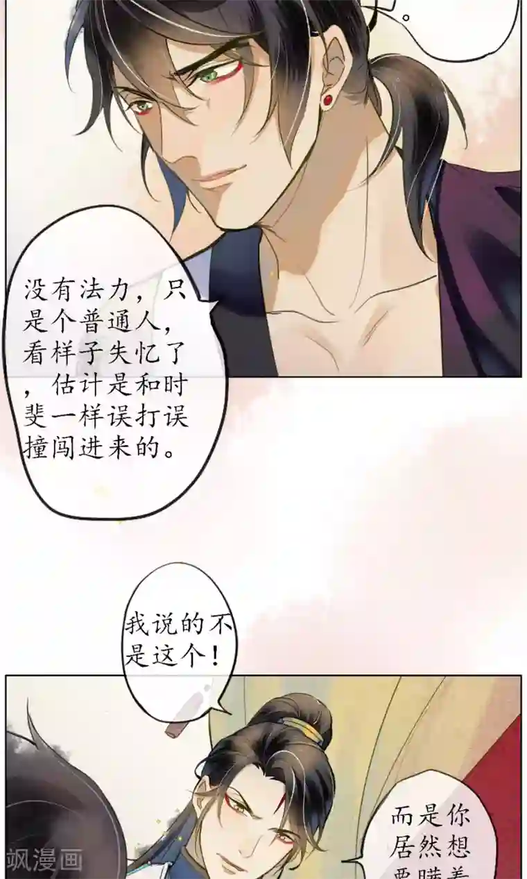 极乐幻想夜第41话 强烈的占有欲