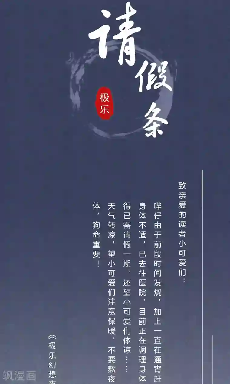 极乐幻想夜12月23日请假条