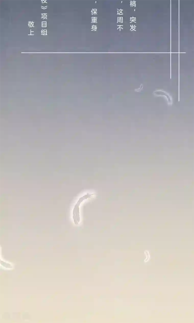 极乐幻想夜12月23日请假条