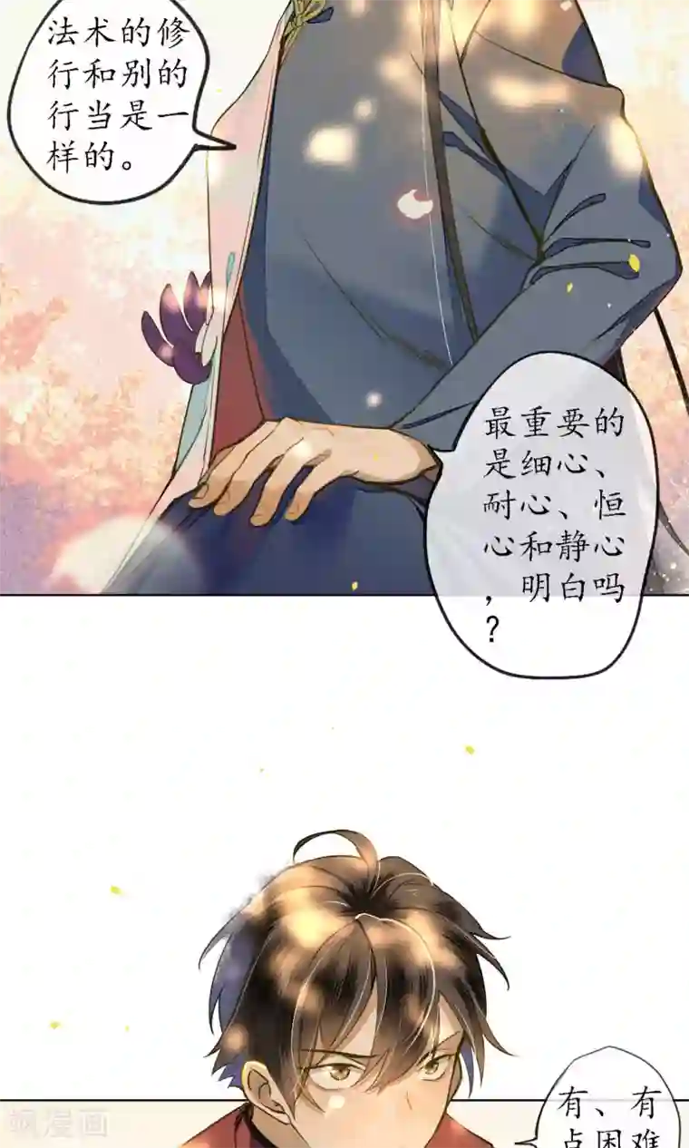 极乐幻想夜第44话 法术“修行”