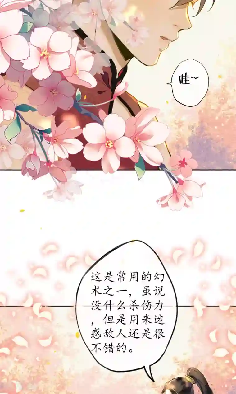 极乐幻想夜第44话 法术“修行”