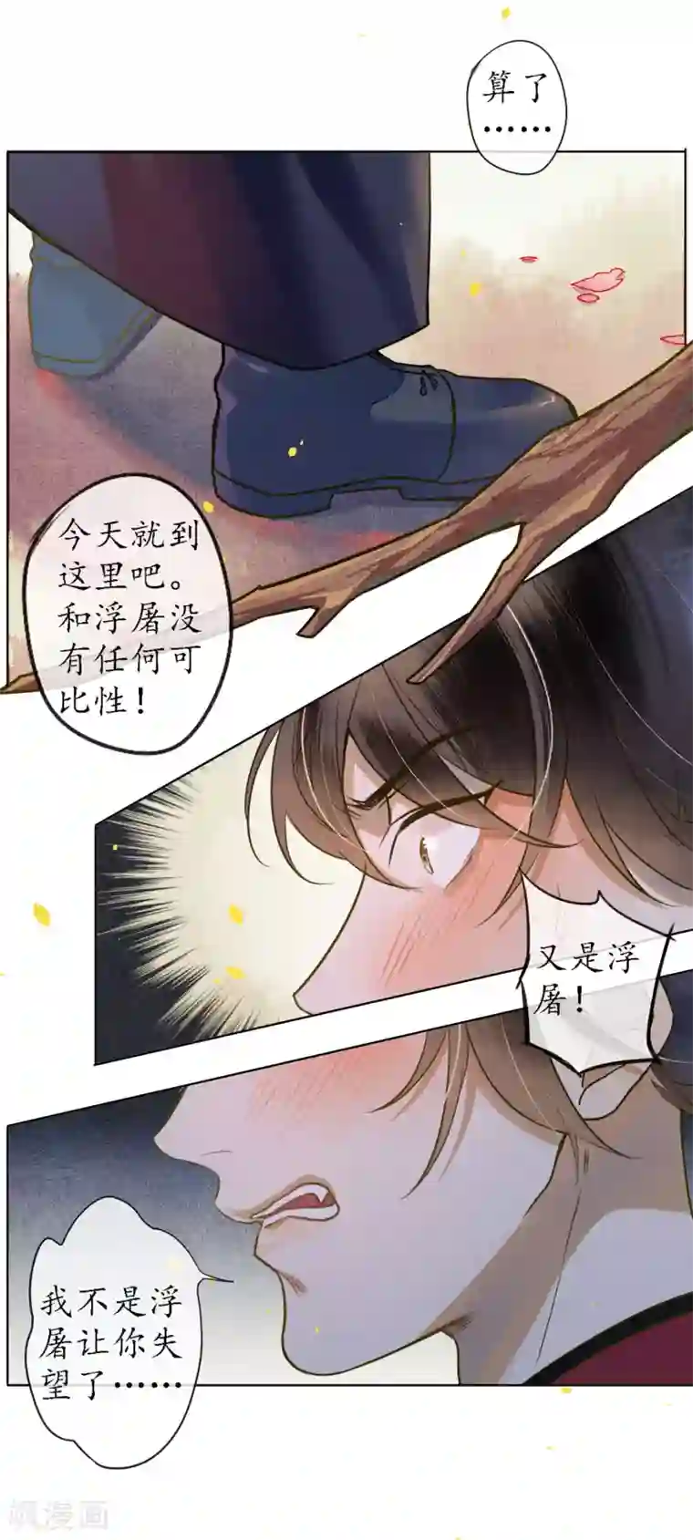 极乐幻想夜第46话 不是浮屠让你失望了